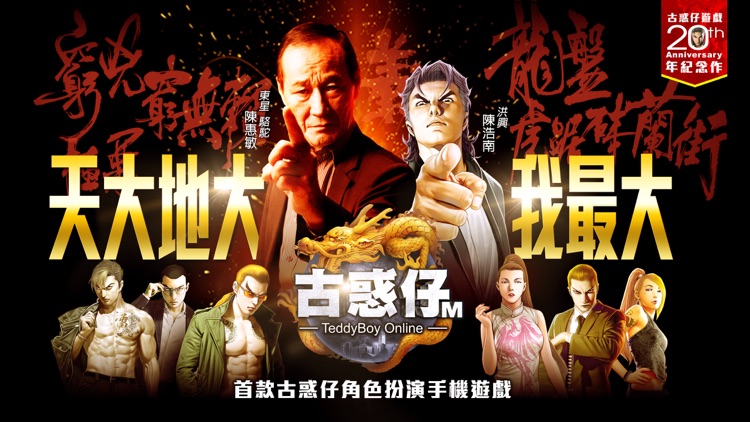 古惑仔M:這江湖 我話事!