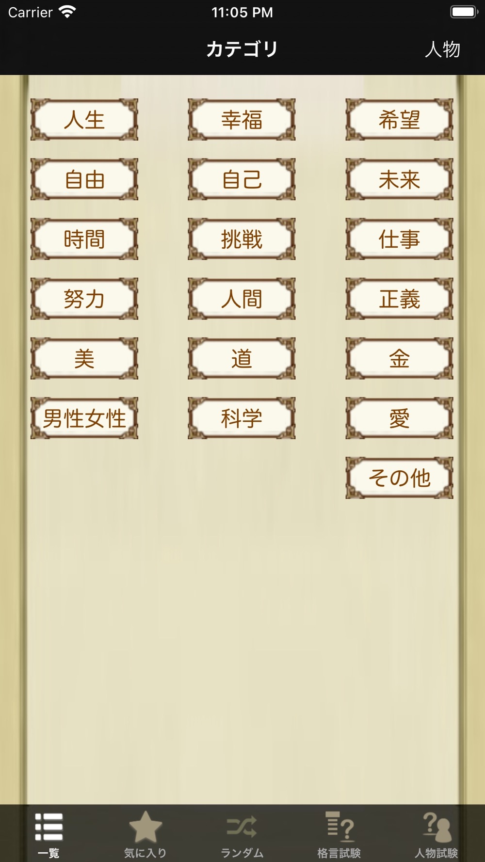 格言名言lite Free Download App For Iphone Steprimo Com