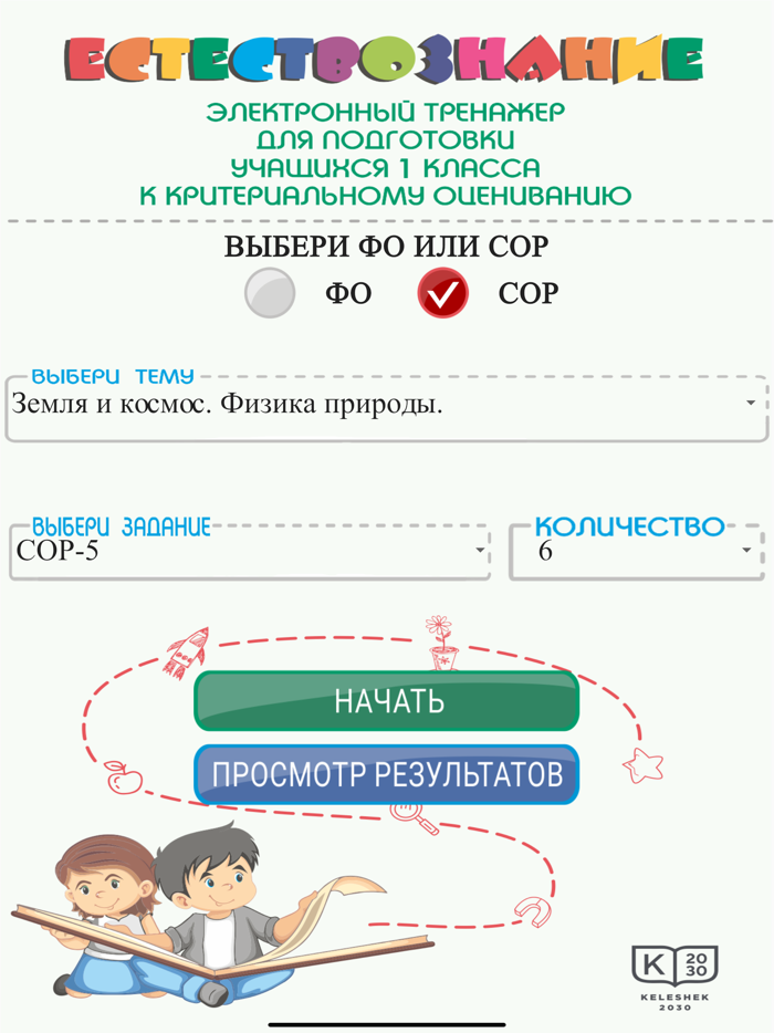 Естествознание. 1 класс.