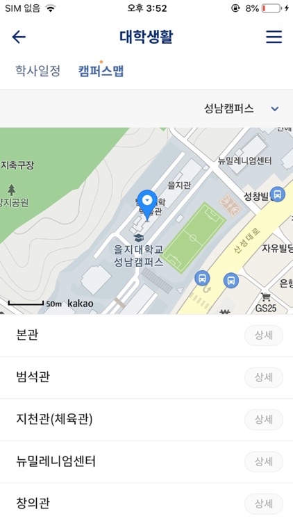 을지대학교 교육정보 모바일앱 screenshot-5