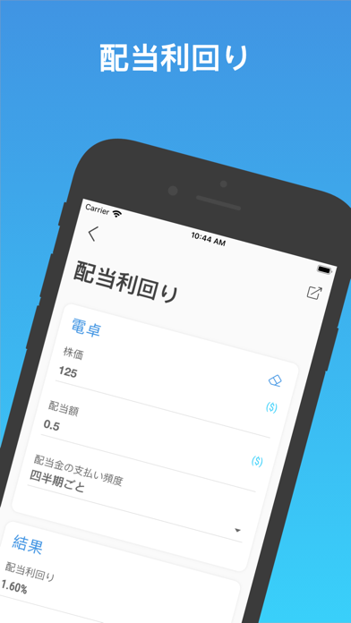 Dividend Calculators紹介画像4
