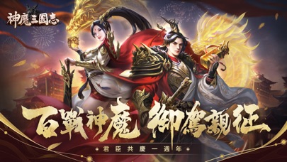 神魔三國志 free Resources hack