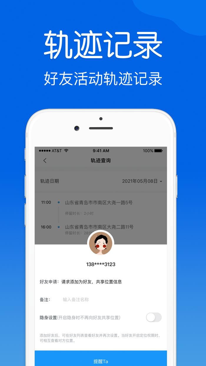 定位喵-查找朋友的手机定位找人软件