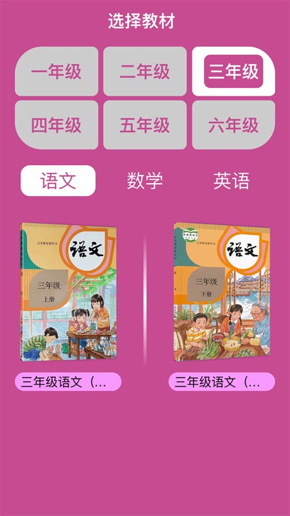 小学三年级同步满分课 screenshot-3