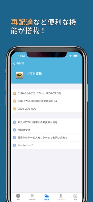 My宅配便 荷物配達追跡アプリ をapp Storeで