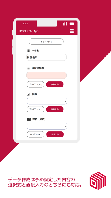 SBSロジコムApp紹介画像3
