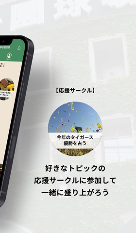 甲子園球場の音声SNS aKoshienのおすすめ画像2