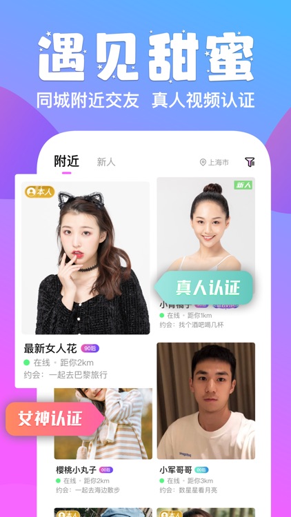 甜心乐园-同城交友约会软件