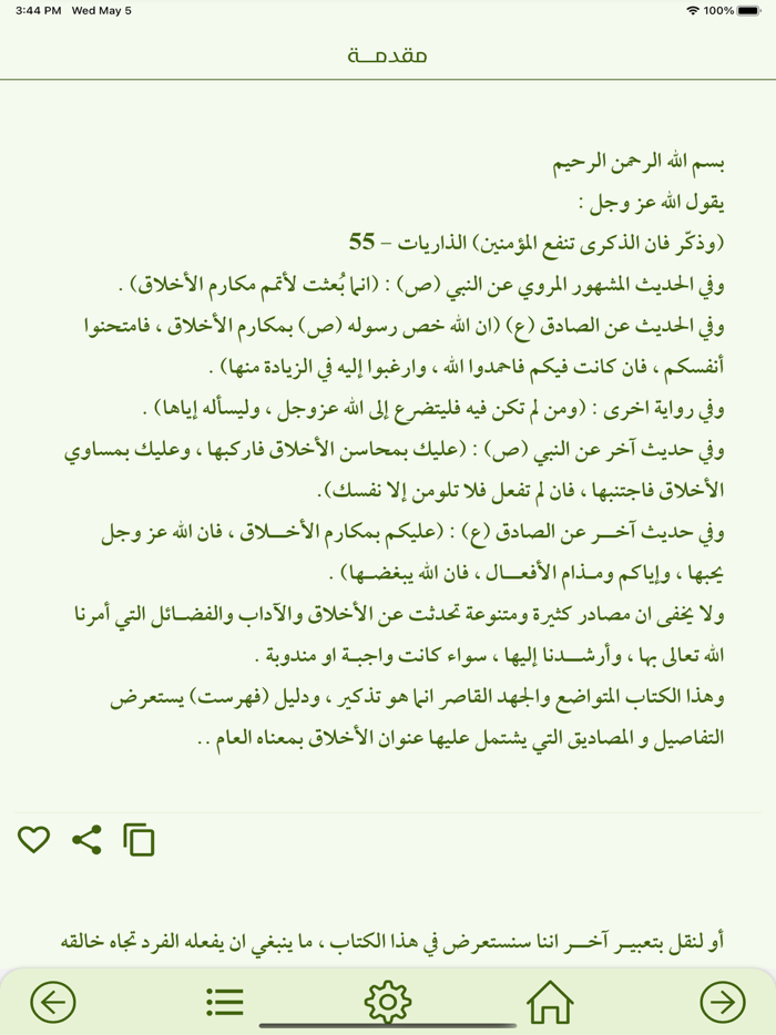 دليل الاخلاق