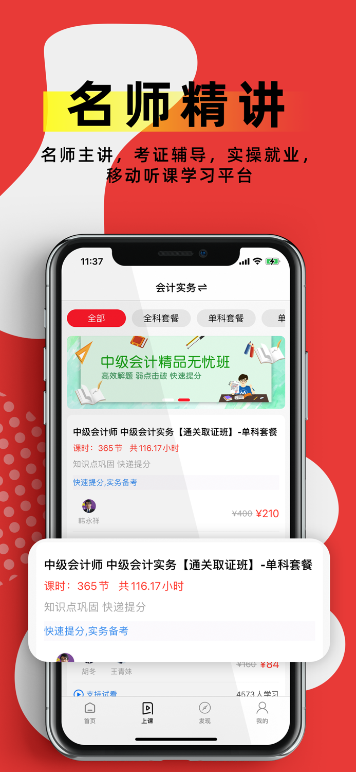 中级会计职称题库-听课刷题