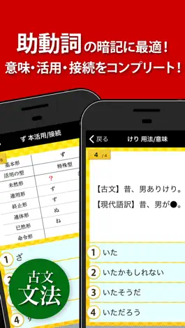 Game screenshot 古文・漢文（広告非表示版） apk