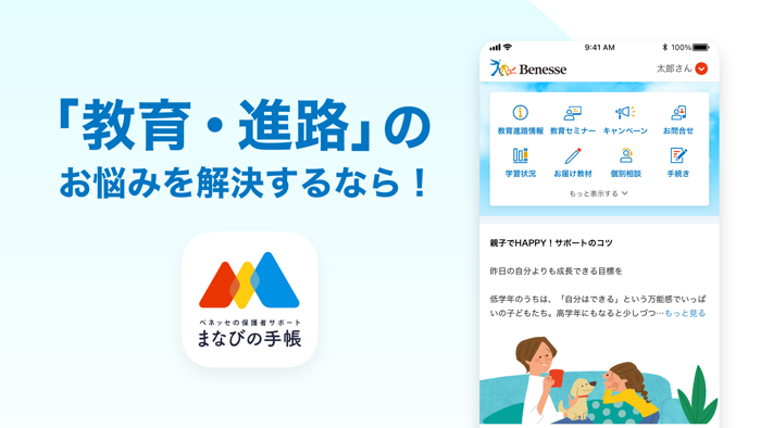 まなびの手帳 - 教育情報‪アプリ