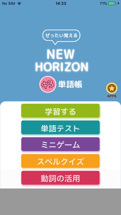 ぜったい覚える！New Horizon 中３単語帳