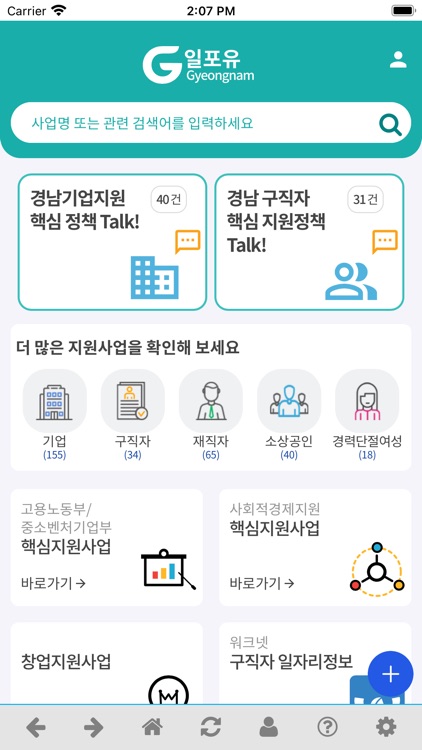 경남일포유(Gyeongnam job fo you)