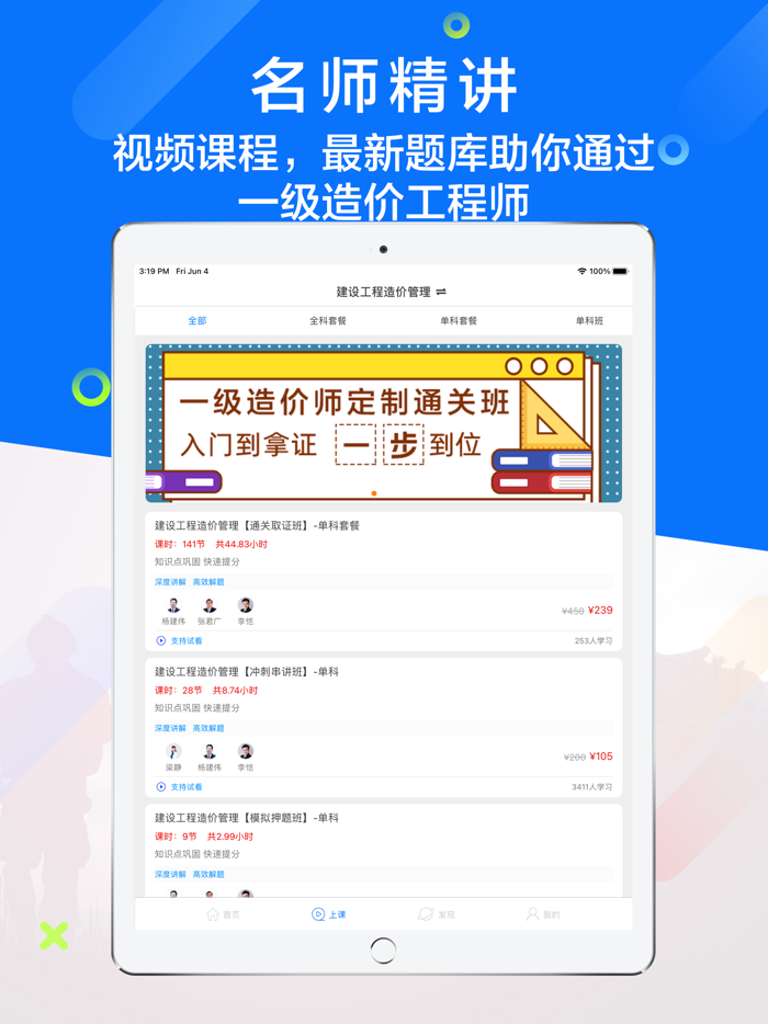 一级造价师考试题库