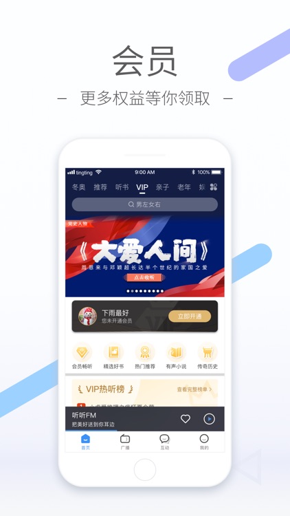 听听FM-听书听广播 screenshot-3