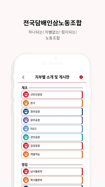 전국담배인삼노동조합 screenshot-3