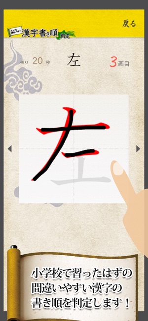 漢字書き順判定 をapp Storeで