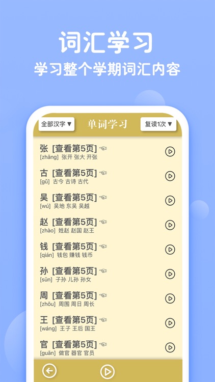 一年级下册语文-人教版点读机 screenshot-3