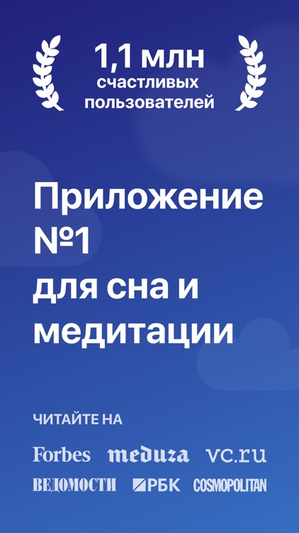 Мо — Медитация и Сон screenshot-0