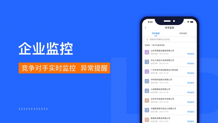 闪电招标网招投标工程信息查询平台 screenshot-3