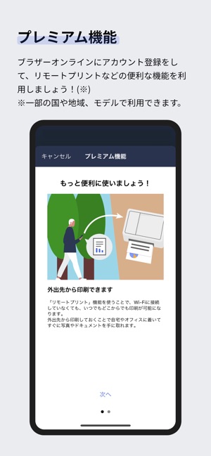 Brother Mobile Connect をapp Storeで