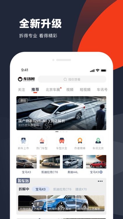 车讯网-值得信赖的汽车App