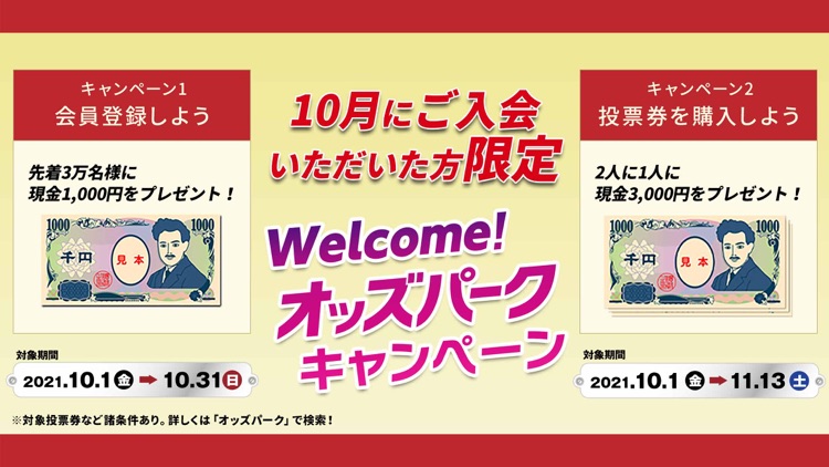 オッズパーク!- 初心者でも地方競馬や競輪に投票! screenshot-5