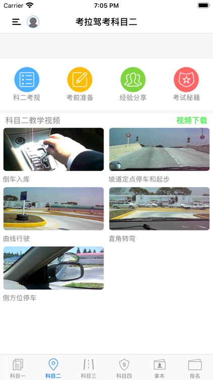 考拉驾考-最新科目一科目四驾考题库 screenshot-3