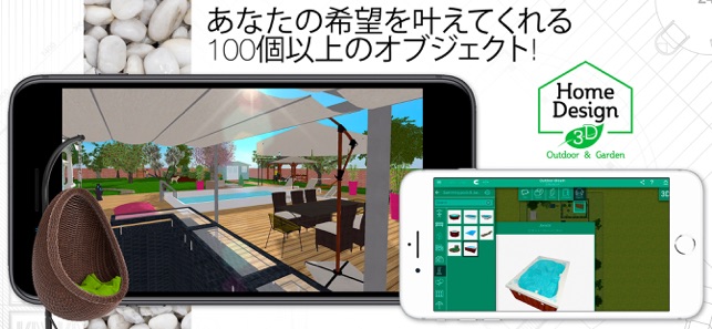 Home Design 3d Outdoor Garden をapp Storeで