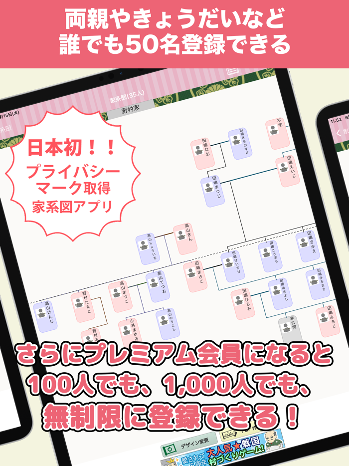 赤ちゃん家系図 - 家族・子どもの成長記録