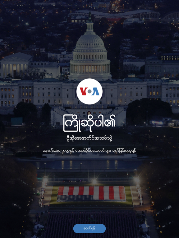 News voa myanmar ‎VOA Burmese