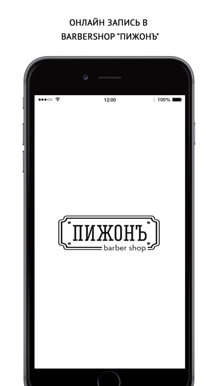 Barbershop "Пижонъ"