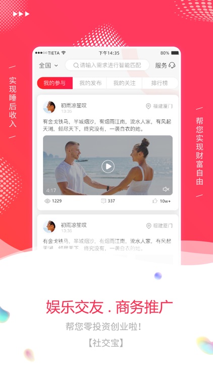 社交宝信息平台by 厦门喜买屋信息科技股份有限公司