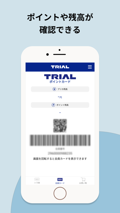 トライアルお買い物アプリ(公式)のスクリーンショット2 トライアルお買い物アプリ(公式)のスクリーンショット2
