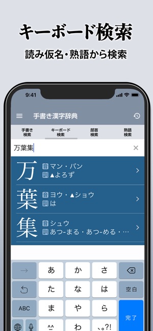 漢字辞典 手書き漢字検索アプリ をapp Storeで