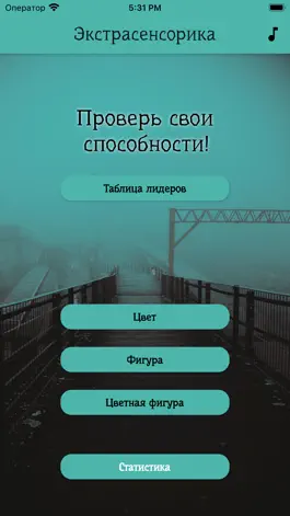 Game screenshot Экстрасенсорика mod apk
