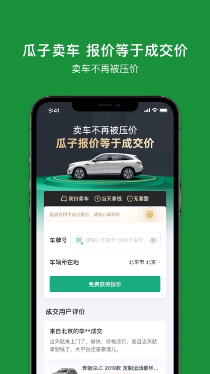 瓜子二手车-二手汽车估价报价大全 screenshot-3