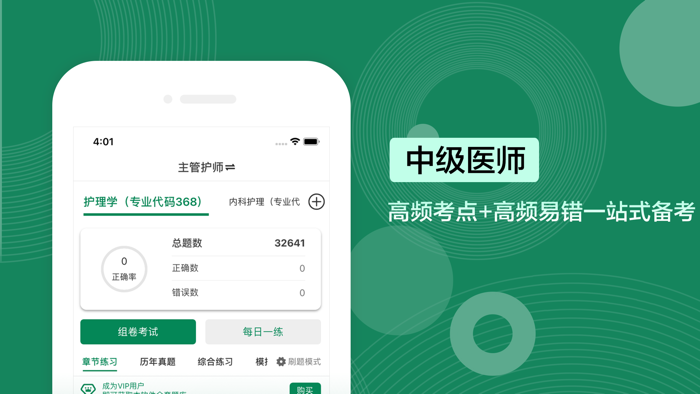 中级医师2021-主治医师一站式备考