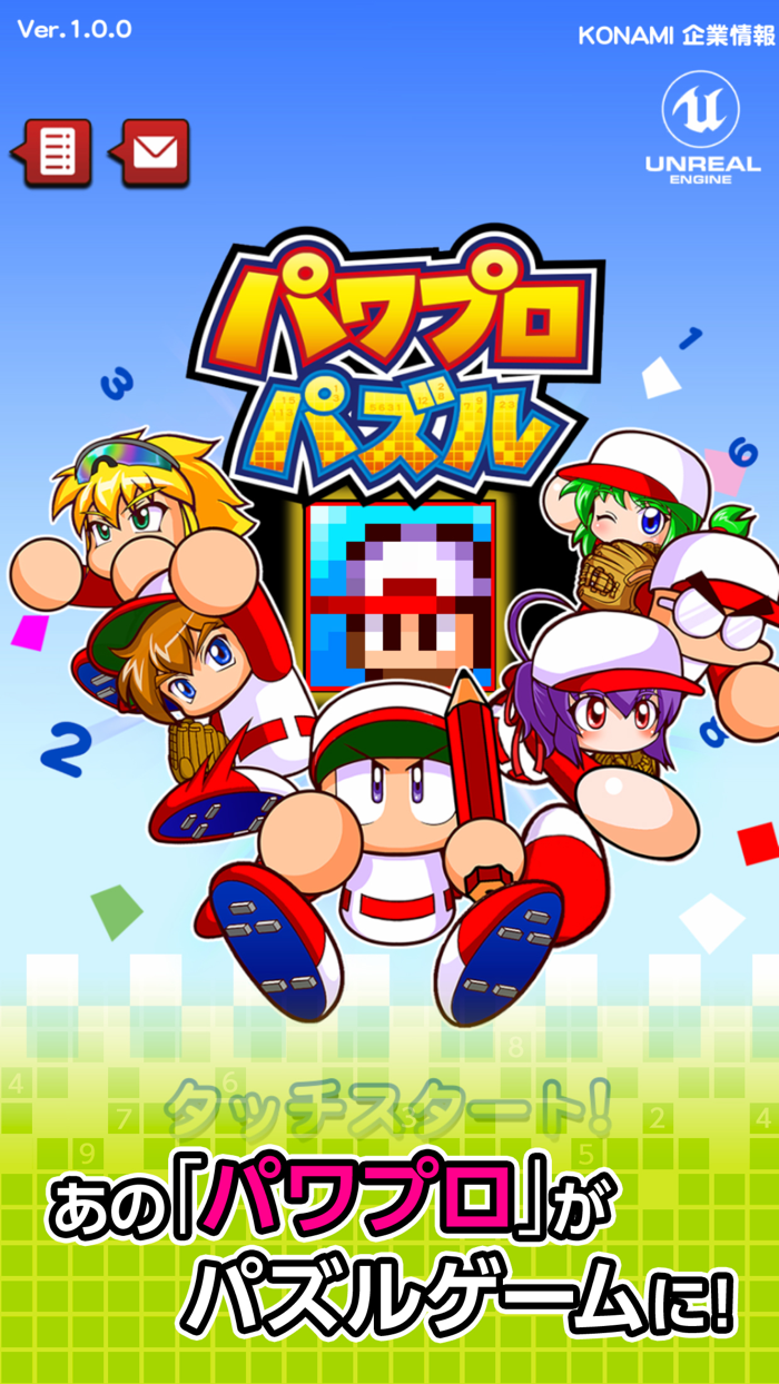 パワプロパズル