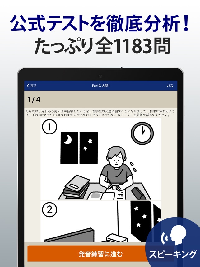 App Store 上的 Gtec 対策問題集