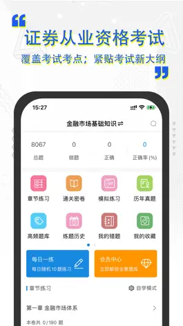 Game screenshot 证券从业考试题库2022最新 mod apk