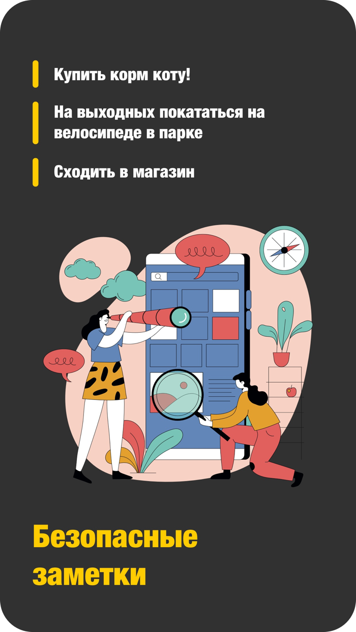 Заметки и напоминания