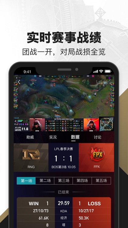 掌上英雄联盟 screenshot-3