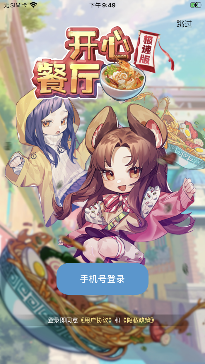 开心餐厅极速版