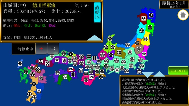 天下統一 - 戦国シミュレーション screenshot-3