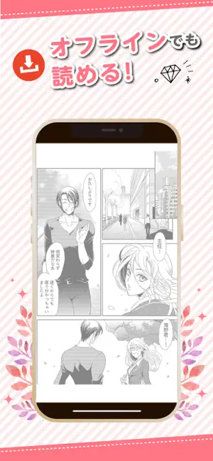 Iphone Ipadアプリ 恋愛マンガ秘密の本棚 恋愛漫画 少女漫画が読み放題 ソーシャルネット Applerank アップルランク Iphone Ipadアプリ 恋愛マンガ秘密の本棚 恋愛漫画 少女漫画が読み放題 ソーシャルネット Applerank アップルランク