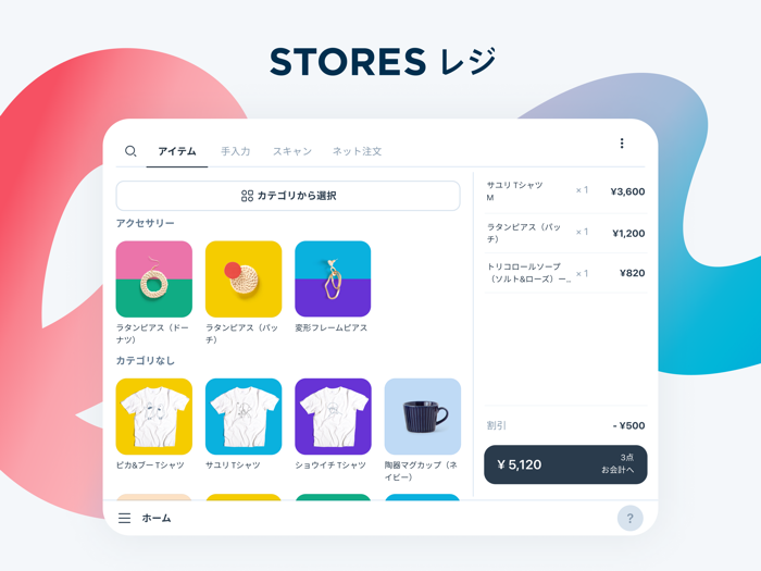 STORES レジ