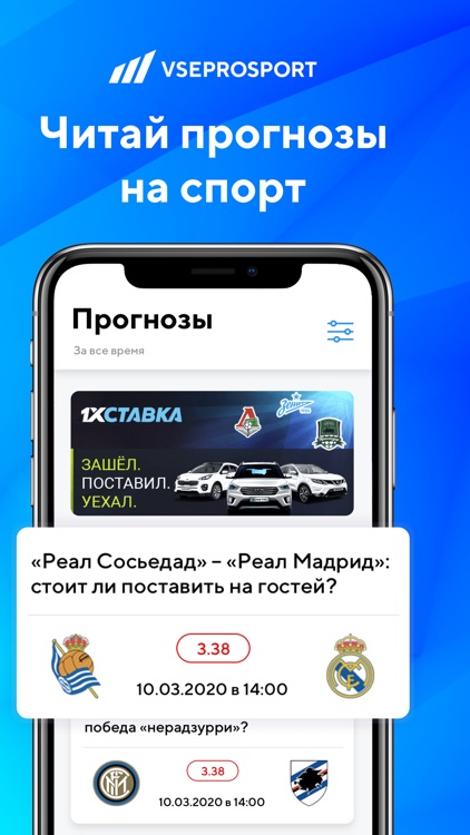 Прогнозы от ВсеПроСпорт