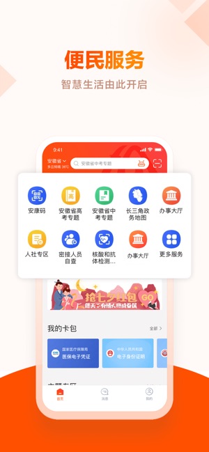 皖事通截图